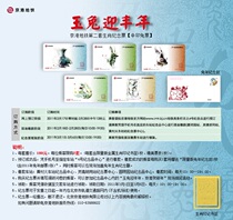 Capital of Beijing Subway Jade Rabbit Yingfeng New Years Rabbit Ticket Spot