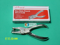 Hand holding punching machine single hole punching machine full metal check ticket clamping hole round hole diameter 6mm large hole punching machine