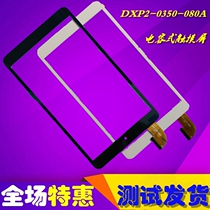 Applicable TV P80h P88T touch screen Outer tablet screen DXP2-0350-080A