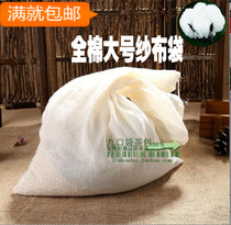 40*50 Medical gauze bag Chinese herbal medicine filter bag cotton large bundle pocket slag halogen material bag can be used repeatedly