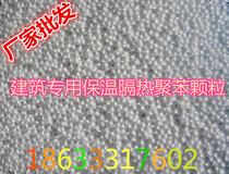 Direct marketing Building special thermal insulation foam granules Sediment Agitation Filler Poly-benzene granules can be decorated with fake snow