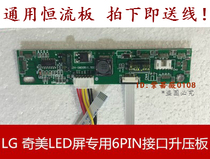 LCD booster plate JX-08D05 constant current source Backlight Drive 17 inch-24 inch LED LCD display Universal