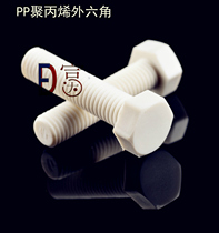 PP acid and alkali resistant plastic Outer hexagonal insulating screw bolts M12 * 30 40 40 60 60 70 80 90100