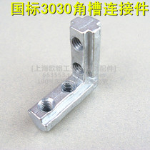 GB 3030 Angle slot connector universal built-in corner slot aluminum profile fittings L-type right angle corner connector
