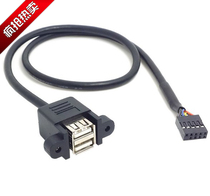 Main board 9-pin to USB2 0 double-Port conjoined wire with screw hole 9Pin to USB2 0 Two-port wire can be fixed