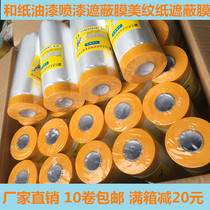 Paint masking protective film Masking paper and paper protective film Painting decoration spraying furniture diatom mud car