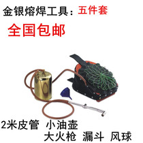 Gold Melting Tools Gold Silver and Copper Jewelry Melting Welding Firegun Wind Ball Skin Tiger Oil Pot Gold Playing Tool Set