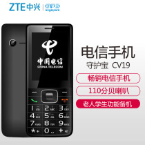 Guardian treasure Shanghai ZTE CV19 telecom version of the old mans mobile phone Tianyi CDMA low radiation childrens student spare machine