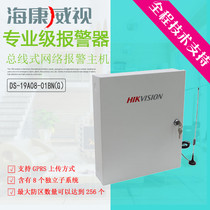 Hikvision bus network alarm host Telephone line wired network GPRS three network alarm host