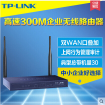 TP-Link TL-WVR300 300m wireless router supports VPN network management enterprise router