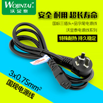 Woking Thai standard 0 75 square case power cord computer power cord desktop monitor power cord