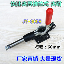 Quick clamp clamp push-pull stroke compression clamping tool JY-305H welding clamp clamp