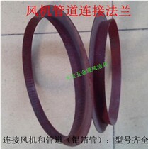 Round galvanized white iron sheet spiral pipe axial fan ventilation pipe fixed connector iron flange