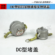  DC type aluminum alloy quick connector outer plug cover Oil tanker unloading quick connector reducer outer plug cover Yin end Yang end