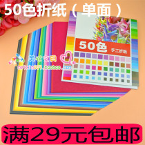 50 color single side origami color handmade paper cut Children square origami paper crane 10CM15CM17CM20CM