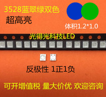 Super bright patch LED two-color 3528 blue-green 1210 led lamp beads 3528 blue emerald green two-color heterograde