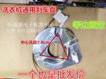 Double cylinder washing machine universal dehydration brake disc brake pad