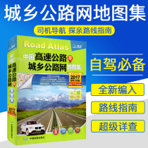 Genuine New 2021 China Expressway and Urban and Rural Highway Network Atlas (detailed version) 2021 version map National self-driving outdoor tourism logistics holiday home must-have paper GPS Beidou