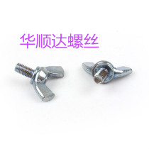 Butterfly screw butterfly screw Iron white zinc ingot horn hand screw bolt M6 M8-M10