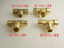 1 point 2 points Copper three-way 3 points internal and external wire three-way internal three-way external three-way 1 4 three-way 3 8 pipe fittings Pneumatic joint