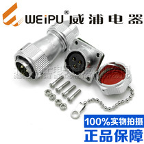 Wipu WEIPU high current waterproof Aviation plug socket WY55-4-7-40 core 53 core 61 core TE KZ
