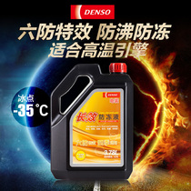 Denso long-lasting antifreeze coolant Red Green-25 degrees-35 degrees Japanese original quality
