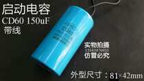 CD60 capacitor AC motor starting capacitor 150UF 450VAC 42 × 81mm with wire capacitor
