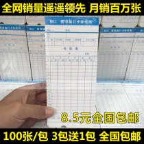 Micro-computer special exam attendance card paper card work paper jam beat card clock paper attendance paper about 100 Zhang national