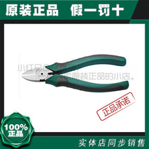 Shida professional Japanese shear plastic water mouth pliers 6 inch wire shear pliers shear pliers shear burrs 70921A-70922A
