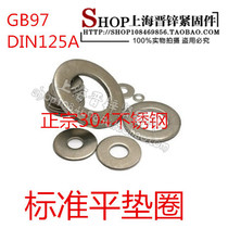 Flat gasket Hushi gasket DIN125A GB97 mesons positive Zong 304 stainless steel 10 only price