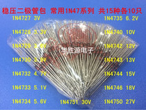 (Huasheng)zener diode package 1W commonly used 1N47 series zener tube 15 kinds of 10 each A total of 150