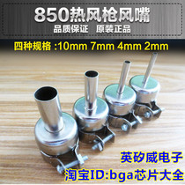 850 universal hot air gun nozzle Round hot air gun nozzle nozzle Hot air gun desoldering table special air gun nozzle air gun head