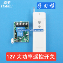 Control 12V High power electrical appliances Long distance remote wireless remote control switch receiver module Single-way learning type