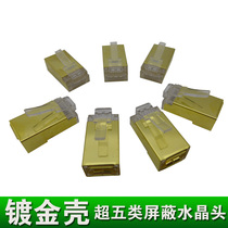 Network cable connector Super five gold-plated shell shielding Crystal Head computer network cable Crystal Head connector RJ45 Crystal Head