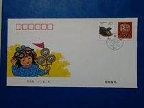 Zodiac First Day Cover (head office) 1995-1 zodiac pig full set of stamps first day cover new grade
