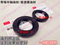  Chery QQ QQ3QQ6A1 flag cloud 1 M1 front and rear half shaft oil seal differential oil seal gearbox oil seal