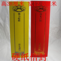 Folding envelope card paper 38*12 hot stamping hard card paper card red and yellow blessing Buddhism supplies