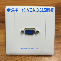 VGA panel 8-bit welding-free computer socket 86 type multimedia wall plug-in board HD video in-line panel