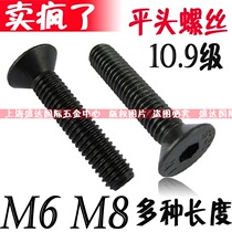 10 9 grade sink head hexagonal screws screws M6 M8*10 12 16 20 25 30 40 etc