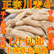 Grade sulfur-free Mianyang Tianran Wheat Winter 500g Sichuan Wheat Winter Cotton wheat winter with Yuzhu sand ginseng