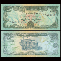 Brand new UNC Afghanistan 50 ni foreign banknotes