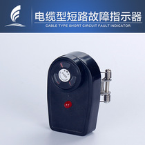 Lexin Power 2DX cable type short circuit fault indicator (flip card display)