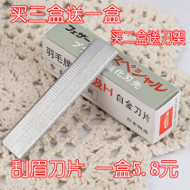 Beauty makeup artist feather plate eyebrow knife eyebrow scraper blade a box of 10 eyebrow blades