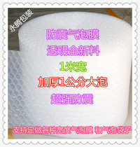 1 meter wide thickened big bubble shock-proof bubble film foam air cushion film packaging film coating film thickened big bubble 8 yuan kg