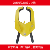 Thickened suction disc car wheel lock anti-theft tire lock lock car car wheel lock