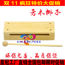 Special price seconds kill Orffs Fang Bang ethnic percussion instrument tenor square wooden bangs
