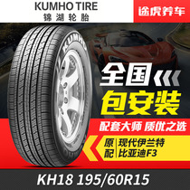 Kumho car tire KH18 195 60R15 88H fit Corolla BYD F3 Celatu Elantra