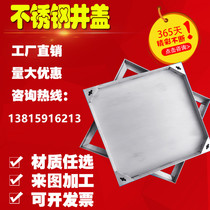 Stainless steel manhole cover Invisible manhole cover 304 square round shade cover drainage ditch cover trench well customization
