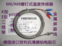 M6 screws thermocouple heat resistance temperature sensor K type E type screw type probe Germany imports pt100 core