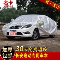 2016 New Changan Yitang sedan special car jacket car cover thickened sunscreen rainproof cover winter car coat